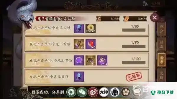 阴阳师超鬼王奖励有多好？_阴阳师教程攻略_神奇下载