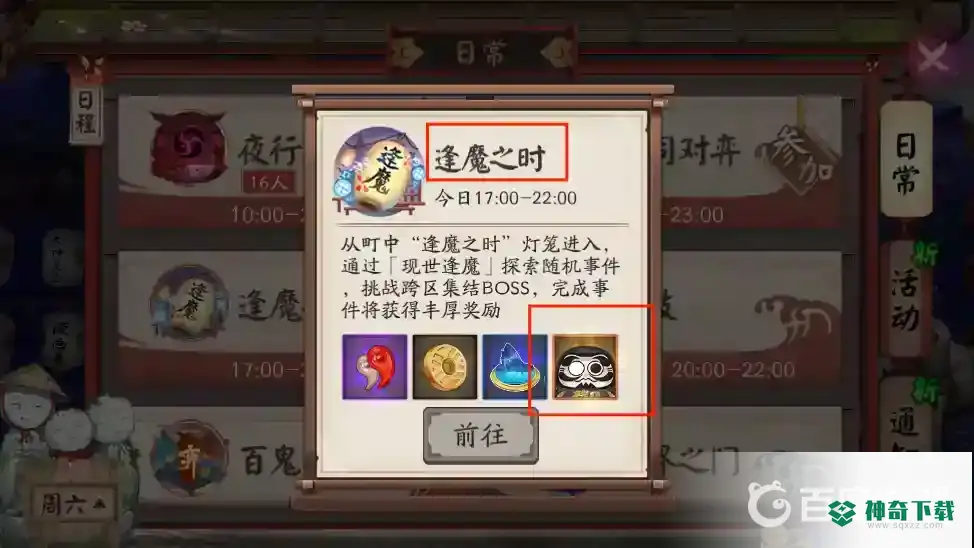 阴阳师黑蛋碎片怎么获得途径？_阴阳师教程分享_神奇下载