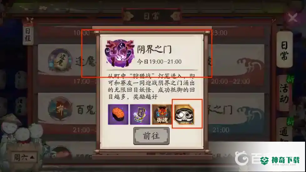阴阳师黑蛋碎片怎么获得途径？_阴阳师教程分享_神奇下载