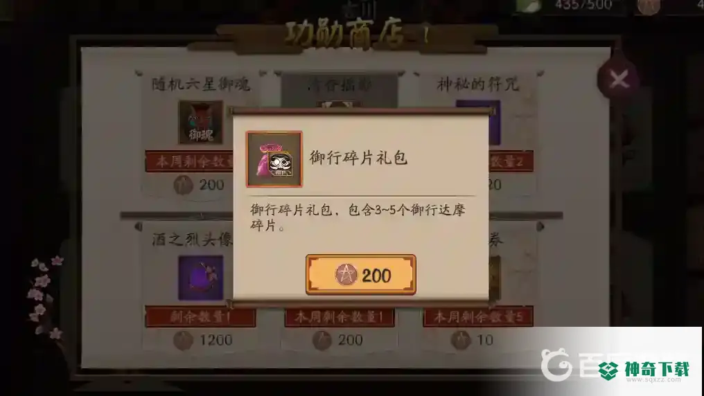 阴阳师黑蛋碎片怎么获得途径？_阴阳师教程分享_神奇下载
