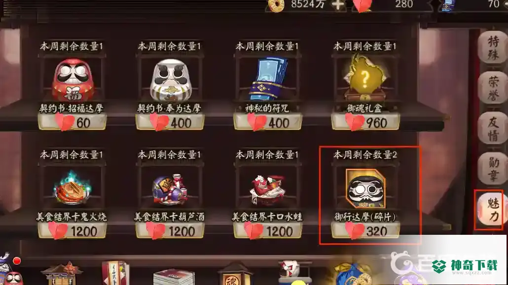 阴阳师黑蛋碎片怎么获得途径？_阴阳师教程分享_神奇下载