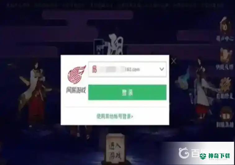 阴阳师为什么不能用账号登录？_阴阳师攻略教程_神奇下载