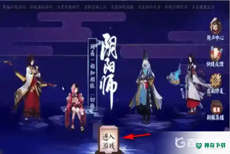 阴阳师为什么不能用账号登录？_阴阳师攻略教程_神奇下载