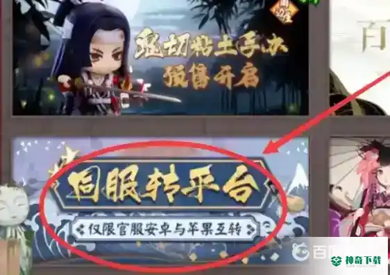 阴阳师可以转区转服吗？_阴阳师玩法分享_神奇下载