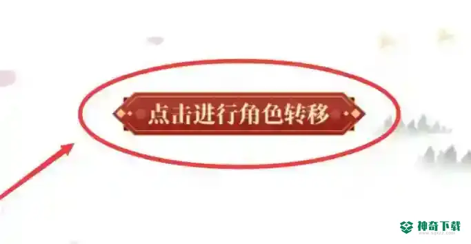 阴阳师可以转区转服吗？_阴阳师玩法分享_神奇下载