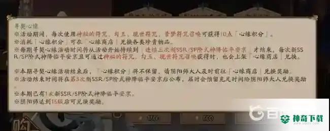 阴阳师心缘积分怎么获得？_阴阳师攻略教程_神奇下载
