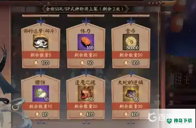 阴阳师心缘积分怎么获得？_阴阳师攻略教程_神奇下载