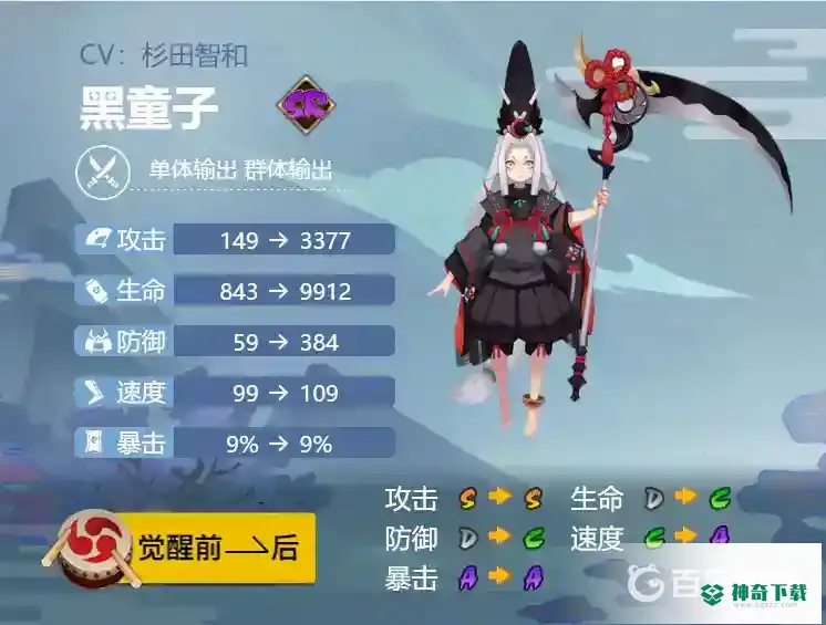 黑童子真蛇御魂如何搭配？_阴阳师教程分享_神奇下载