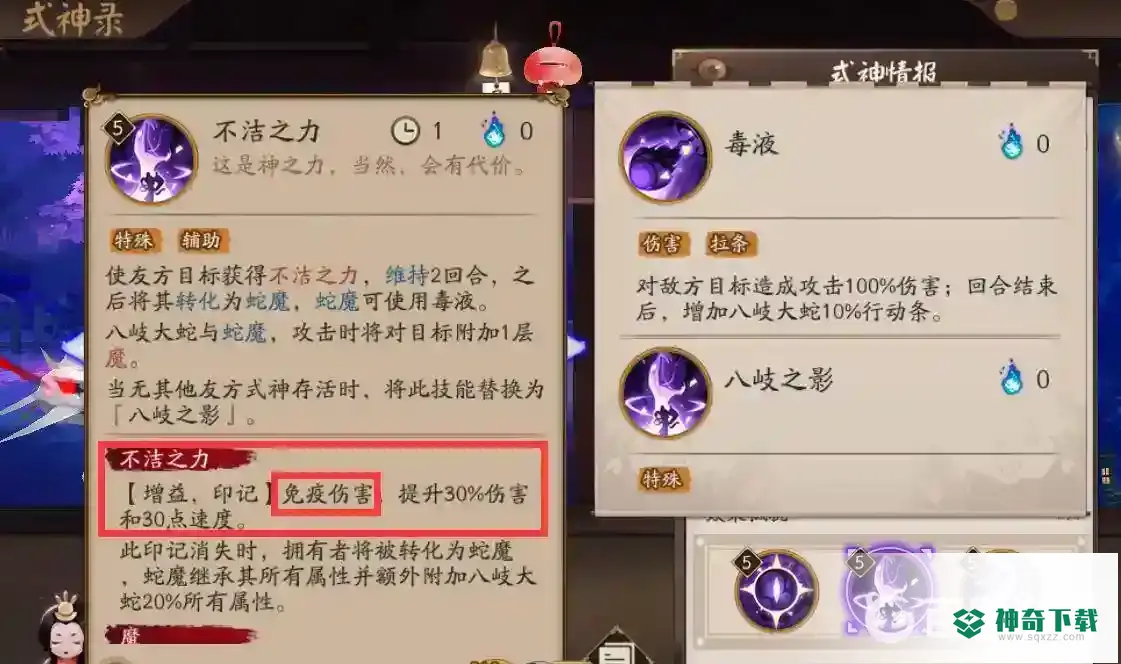 黑童子真蛇御魂如何搭配？_阴阳师教程分享_神奇下载