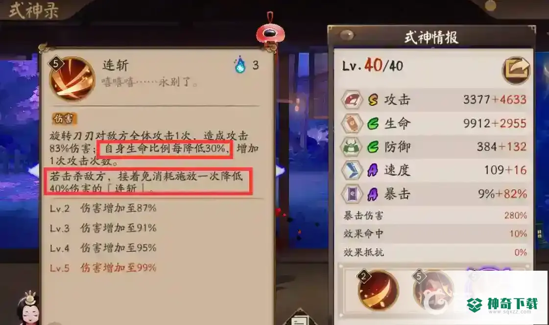 黑童子真蛇御魂如何搭配？_阴阳师教程分享_神奇下载