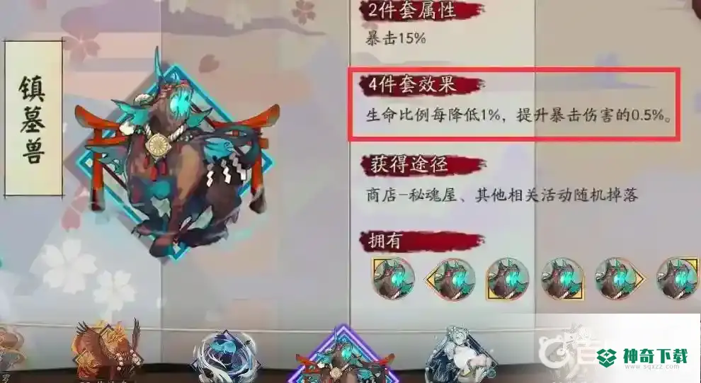 黑童子真蛇御魂如何搭配？_阴阳师教程分享_神奇下载