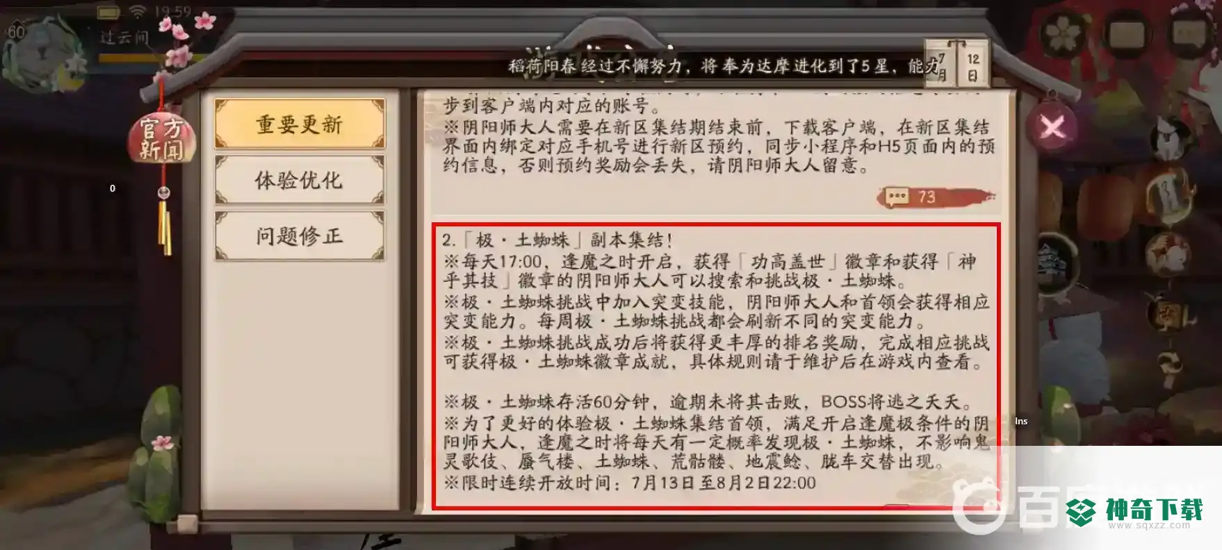 阴阳师逢魔极怎么打？_阴阳师攻略玩法_神奇下载