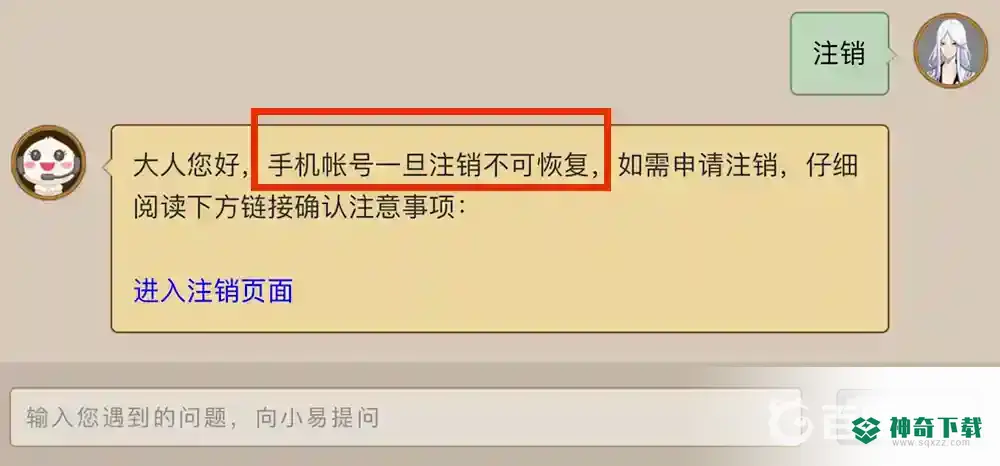 阴阳师账号注销了之后还可以用吗？_阴阳师教程攻略_神奇下载