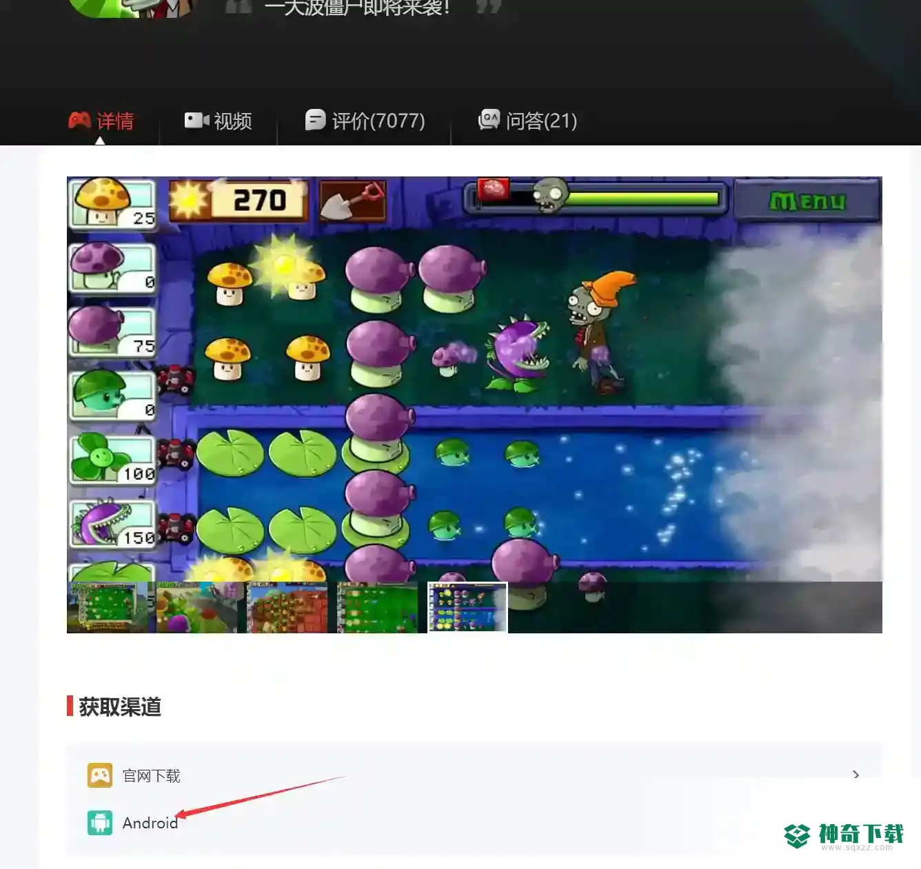 植物大战僵尸手机版在哪里下载？_植物大战僵尸攻略分享_神奇下载
