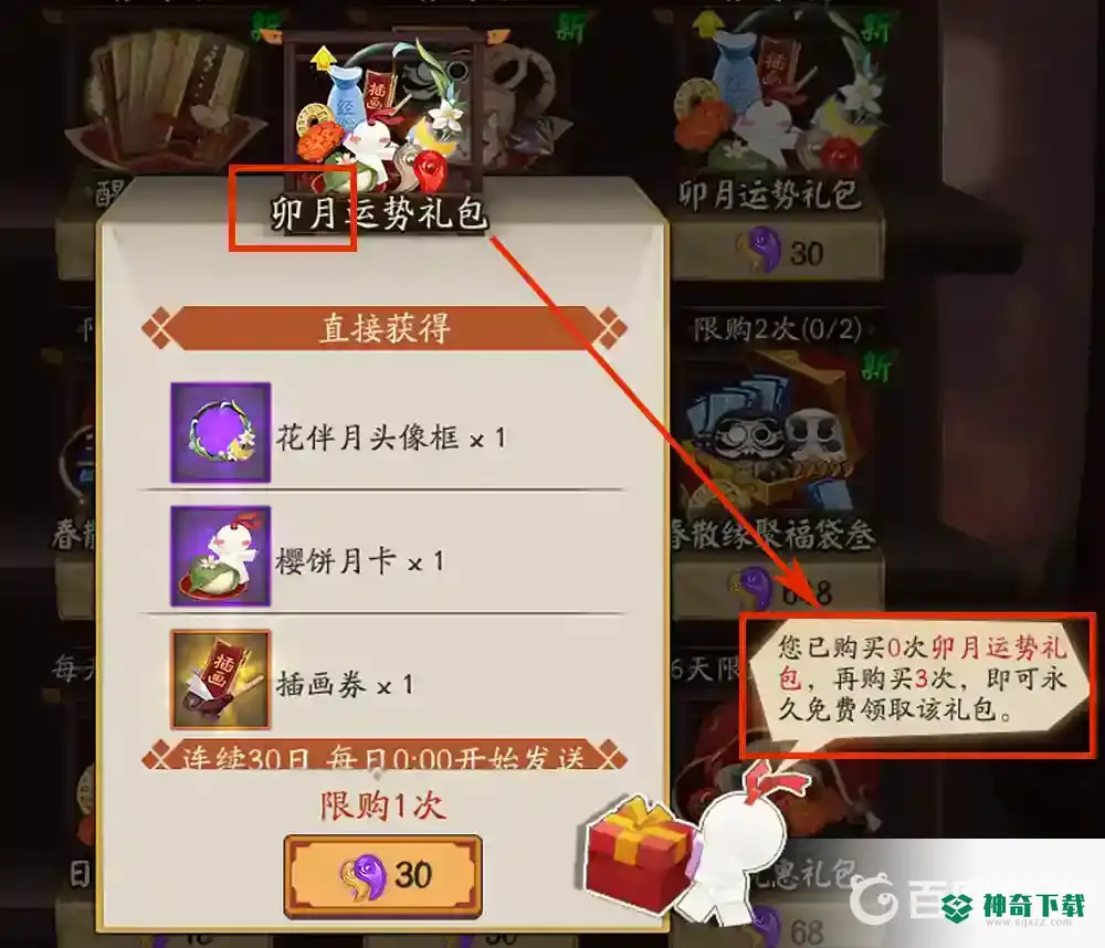 阴阳师月卡免费要什么条件？_阴阳师教程攻略_神奇下载