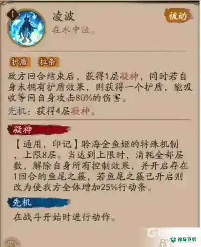 阴阳师聆海金鱼姬的被动护盾吸收伤害量与其哪个属性有关？_阴阳师教程攻略_神奇下载