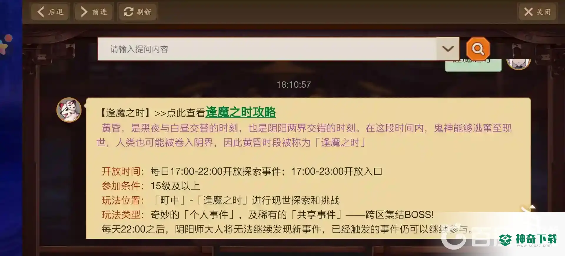 阴阳师逢魔之时是什么时刻？_阴阳师攻略分享_神奇下载