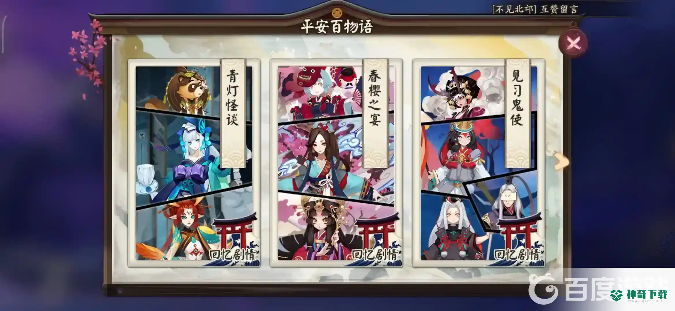 阴阳师平安百物语怎么解锁？_阴阳师教程玩法_神奇下载