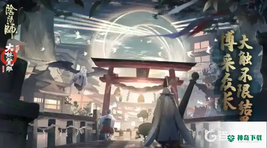阴阳师平安百物语怎么解锁？_阴阳师教程玩法_神奇下载