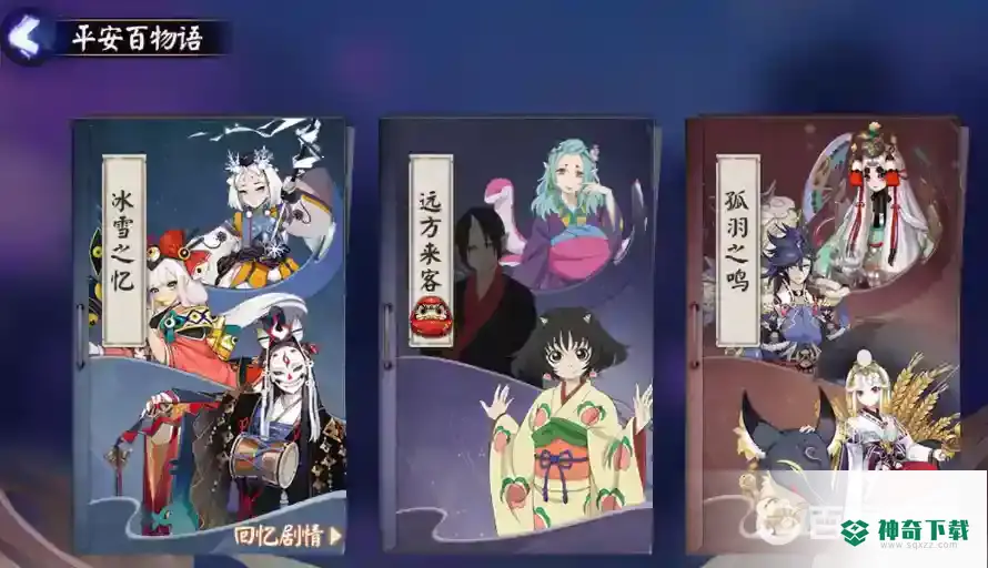 阴阳师平安百物语怎么解锁？_阴阳师教程玩法_神奇下载