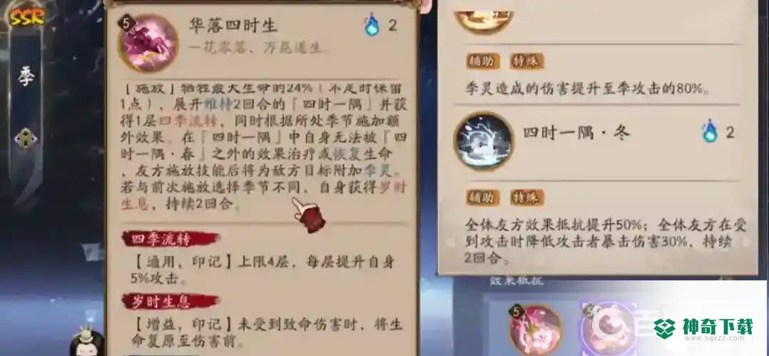 阴阳师季怎么用？_阴阳师攻略玩法_神奇下载