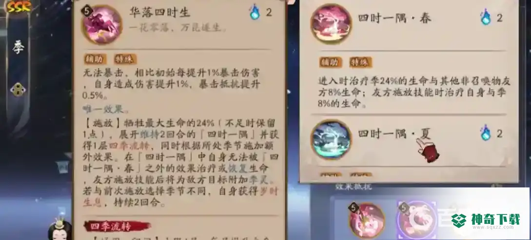 阴阳师季怎么用？_阴阳师攻略玩法_神奇下载