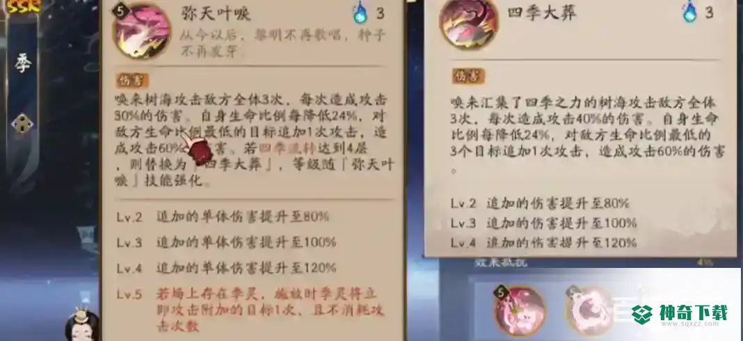 阴阳师季怎么用？_阴阳师攻略玩法_神奇下载