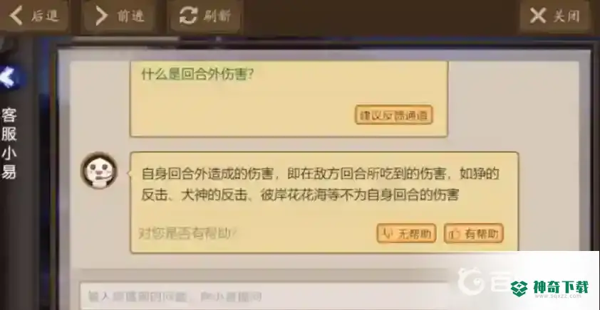 阴阳师回合外增伤什么意思？_阴阳师攻略分享_神奇下载