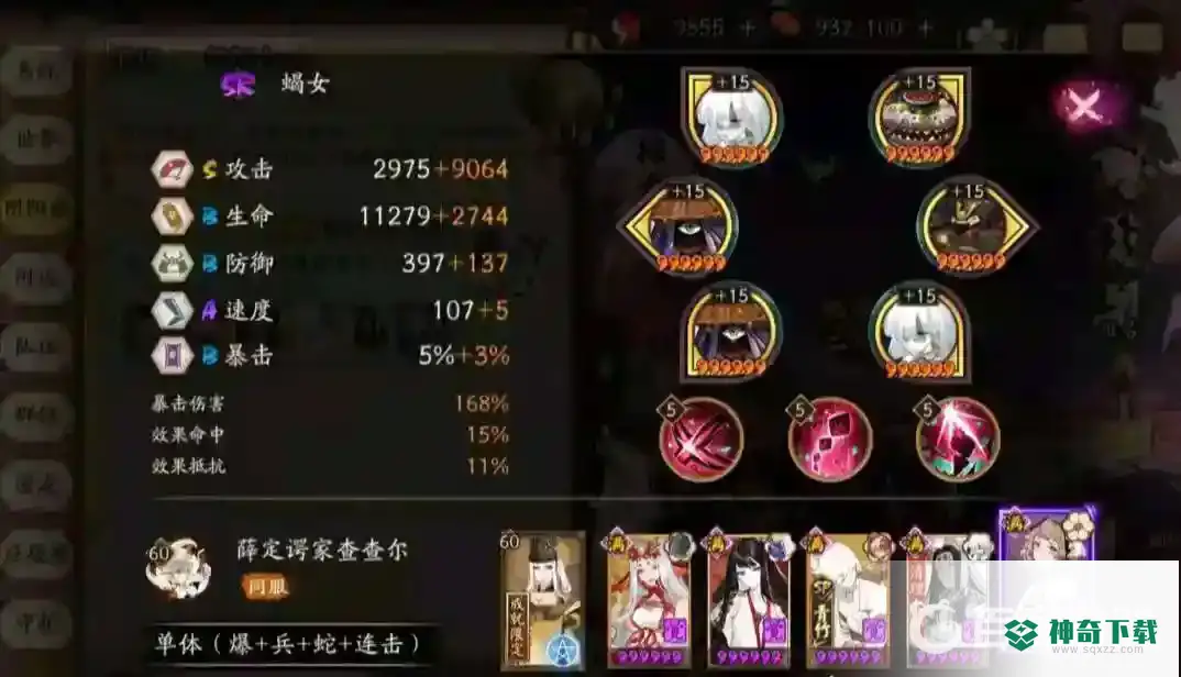 阴阳师蝎女御魂怎么搭配？_阴阳师教程攻略_神奇下载
