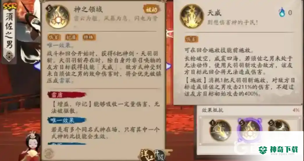 阴阳师须佐之男和sp荒哪个厉害？_阴阳师攻略分享_神奇下载