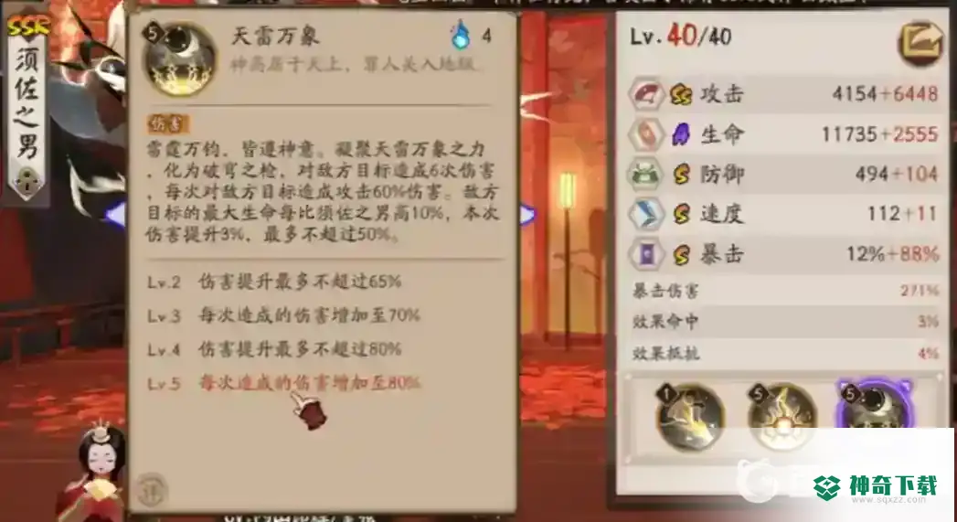 阴阳师须佐之男和sp荒哪个厉害？_阴阳师攻略分享_神奇下载