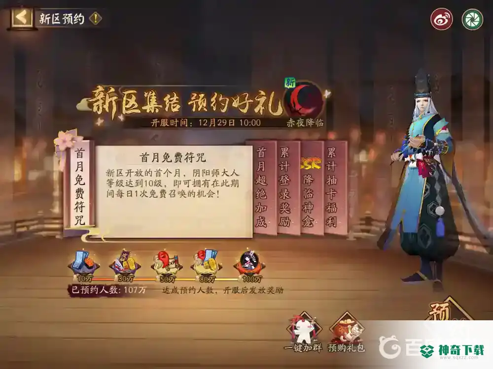 阴阳师哪个服好？_阴阳师攻略分享_神奇下载
