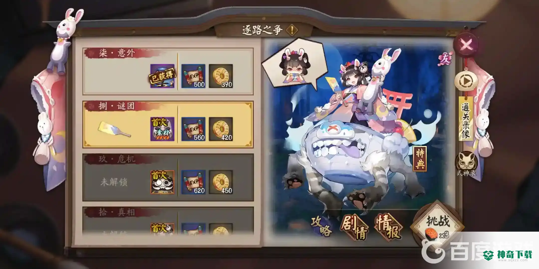 阴阳师孟婆秘闻第九层怎么打？_阴阳师攻略_神奇下载