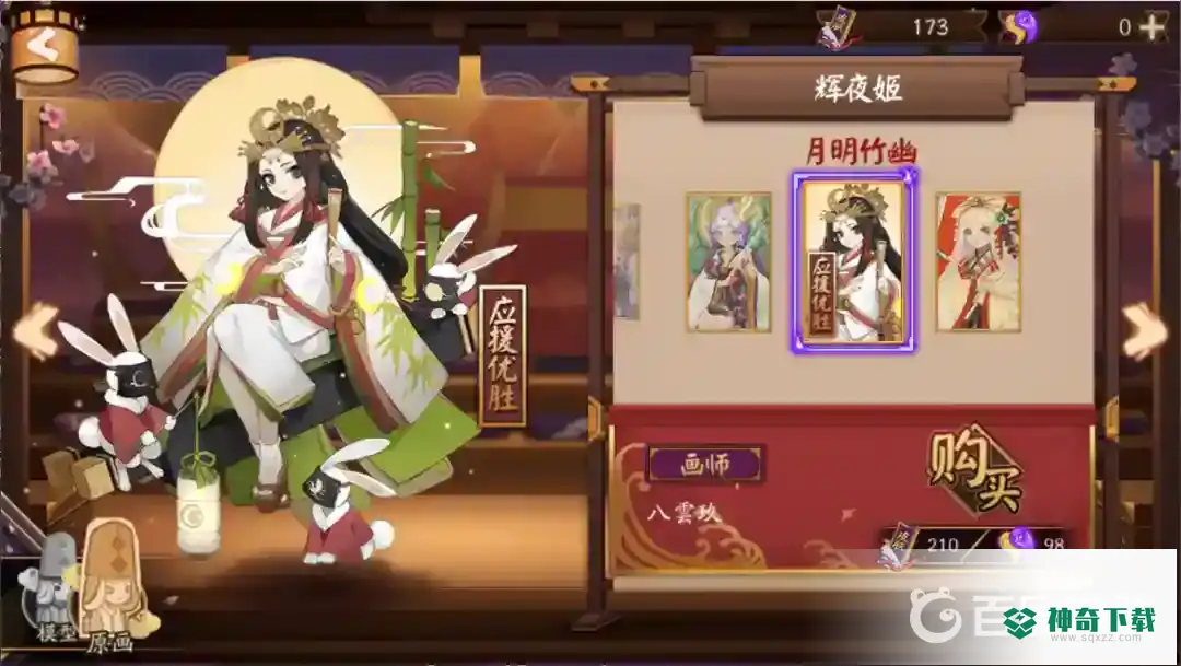 辉夜姬皮肤有哪些？怎么获得？_阴阳师教程玩法_神奇下载