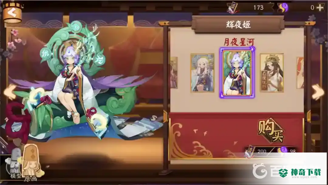 辉夜姬皮肤有哪些？怎么获得？_阴阳师教程玩法_神奇下载