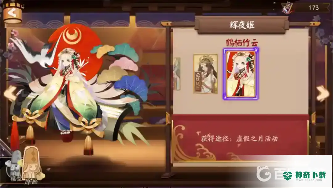 辉夜姬皮肤有哪些？怎么获得？_阴阳师教程玩法_神奇下载