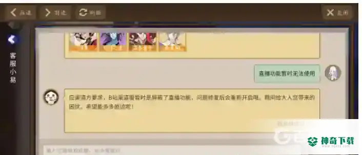 阴阳师直播功能无法使用怎么办？_阴阳师攻略教程_神奇下载