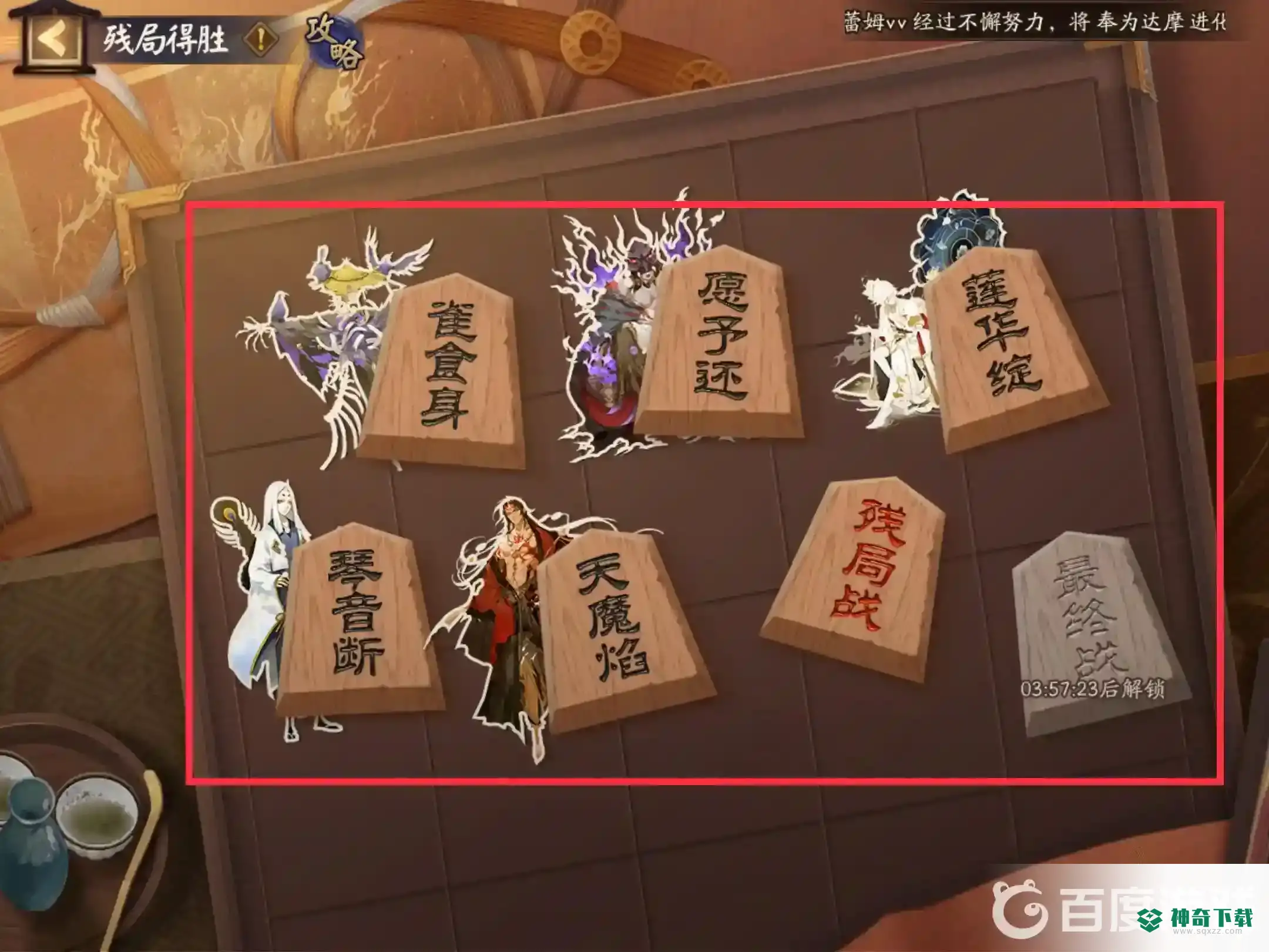 阴阳师残局得胜在哪？_阴阳师教程玩法_神奇下载