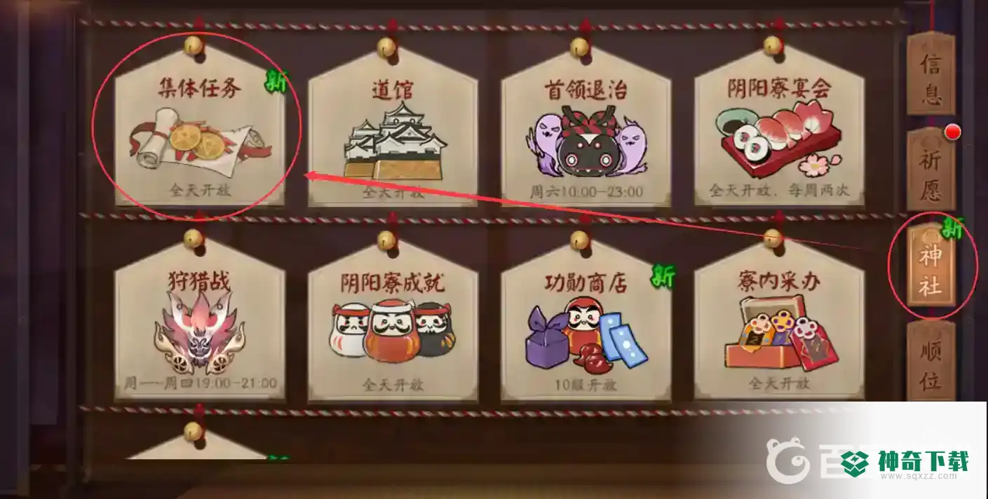 阴阳师寮30怎么做？_阴阳师攻略分享_神奇下载