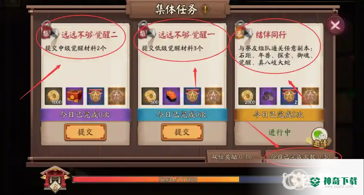 阴阳师寮30怎么做？_阴阳师攻略分享_神奇下载