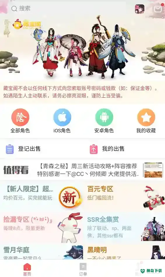 阴阳师安卓怎么转ios？_阴阳师教程玩法_神奇下载