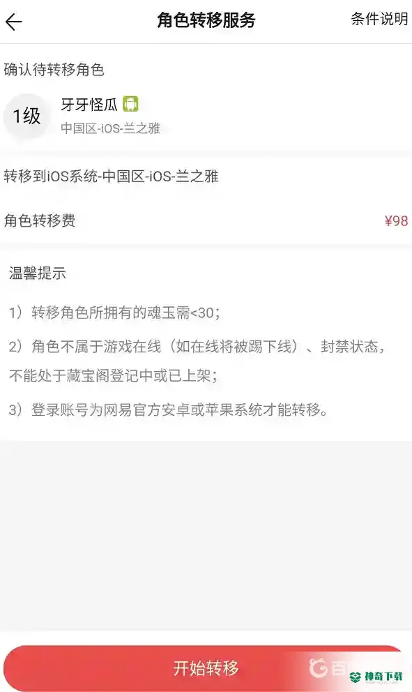 阴阳师安卓怎么转ios？_阴阳师教程玩法_神奇下载