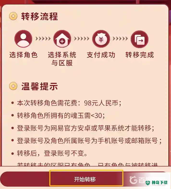 阴阳师安卓怎么转ios？_阴阳师教程玩法_神奇下载
