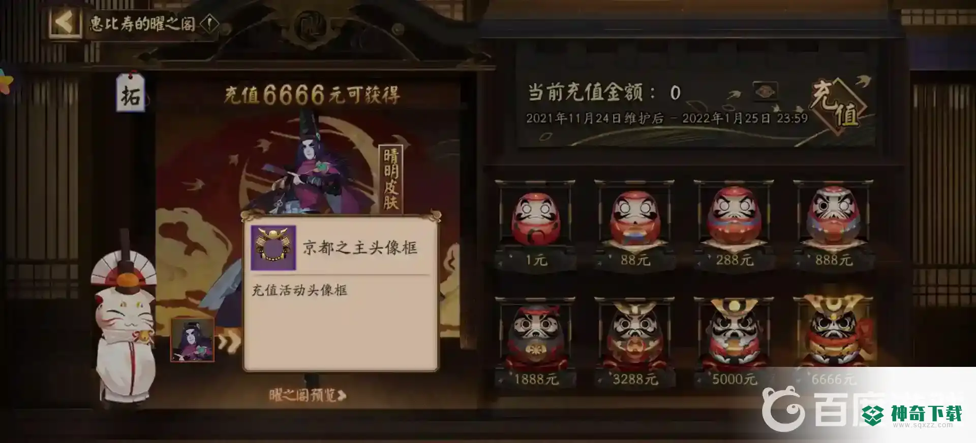 阴阳师京都之主一共要充多少？_阴阳师攻略玩法_神奇下载