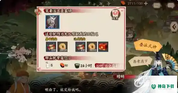 阴阳师虫之印系列任务怎么完美通关？_阴阳师攻略教程_神奇下载