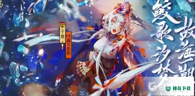 阴阳师千姬需要暴击吗？_阴阳师攻略_神奇下载