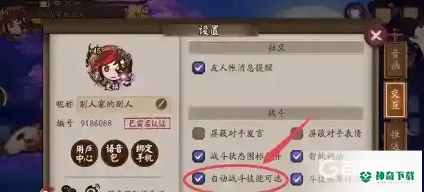 阴阳师自动战斗怎么设置技能？_阴阳师教程_神奇下载