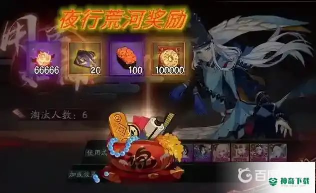 阴阳师夜行荒河怎么玩？_阴阳师攻略分享_神奇下载