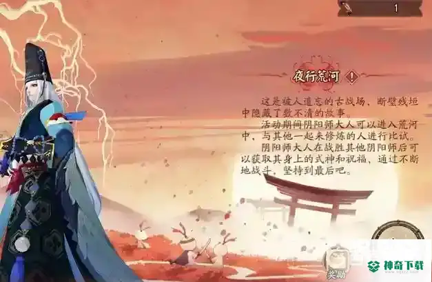 阴阳师夜行荒河怎么玩？_阴阳师攻略分享_神奇下载