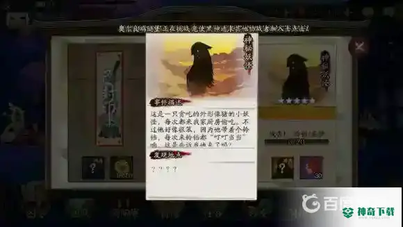 铃铛噩梦哪里多？_阴阳师攻略_神奇下载